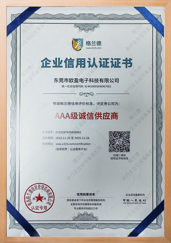 AAA级诚信供应商