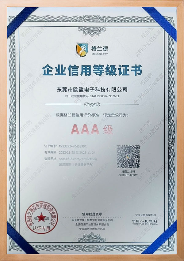企业信用等级证书