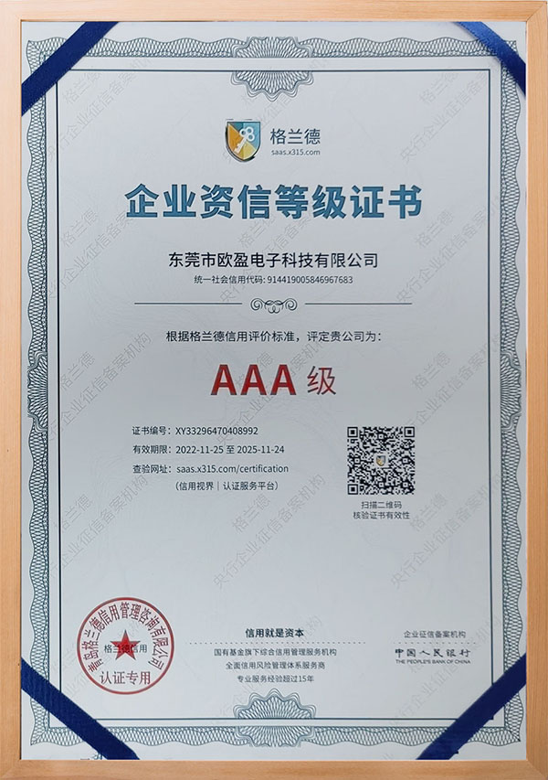 企业资信等级证书