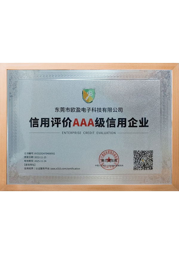 信用评价AAA级信用...