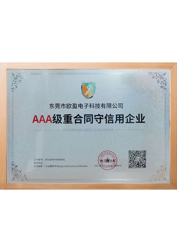 AAA级重合同守信用...