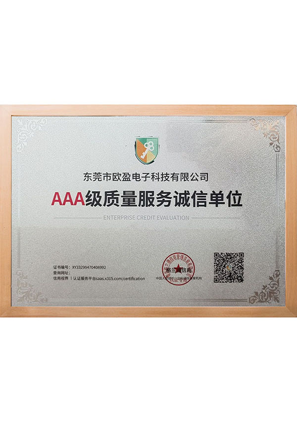 AAA级质量服务诚信...