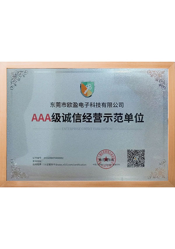 AAA级诚信经营示范...